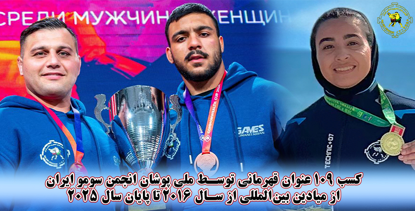 انجمن فاخر سومو ایران